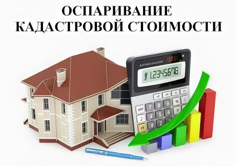 Оспаривание кадастровой стоимости недвижимости. Помощь юриста в Ростове-на-Дону. 